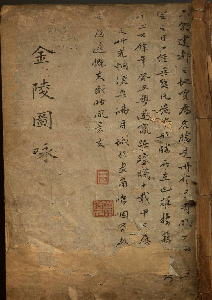 《金陵四十景图考, 一卷》