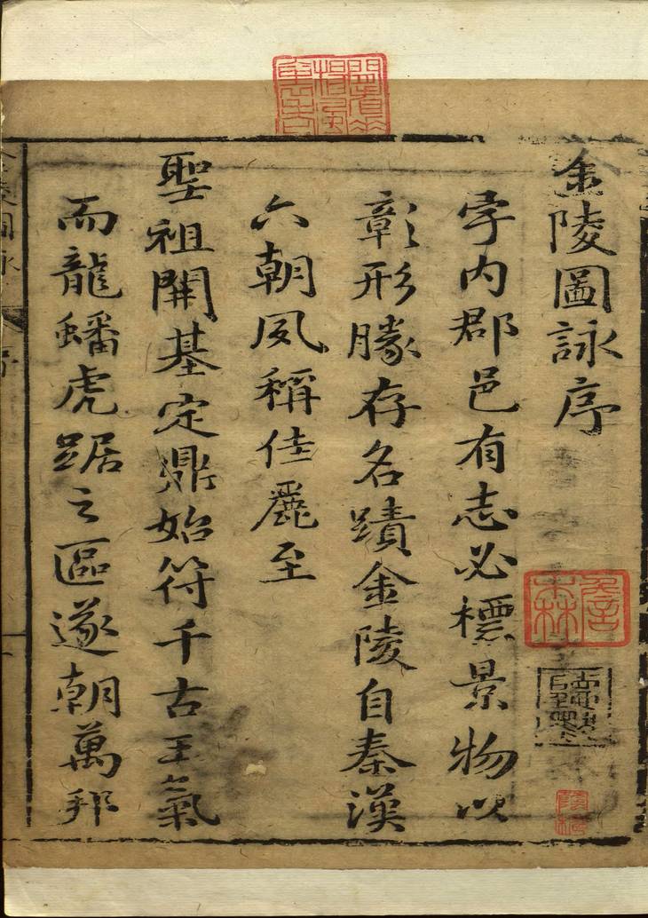 《金陵图咏, 一卷;附金陵古今图考一卷;雅游编一卷》