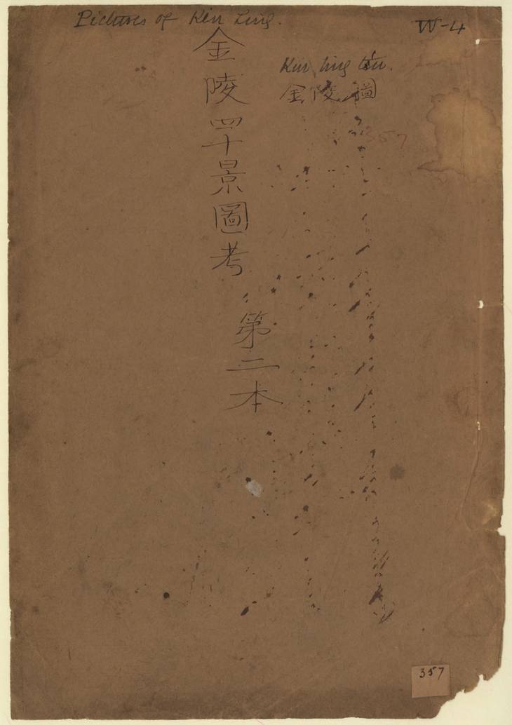 《金陵图咏, 一卷》