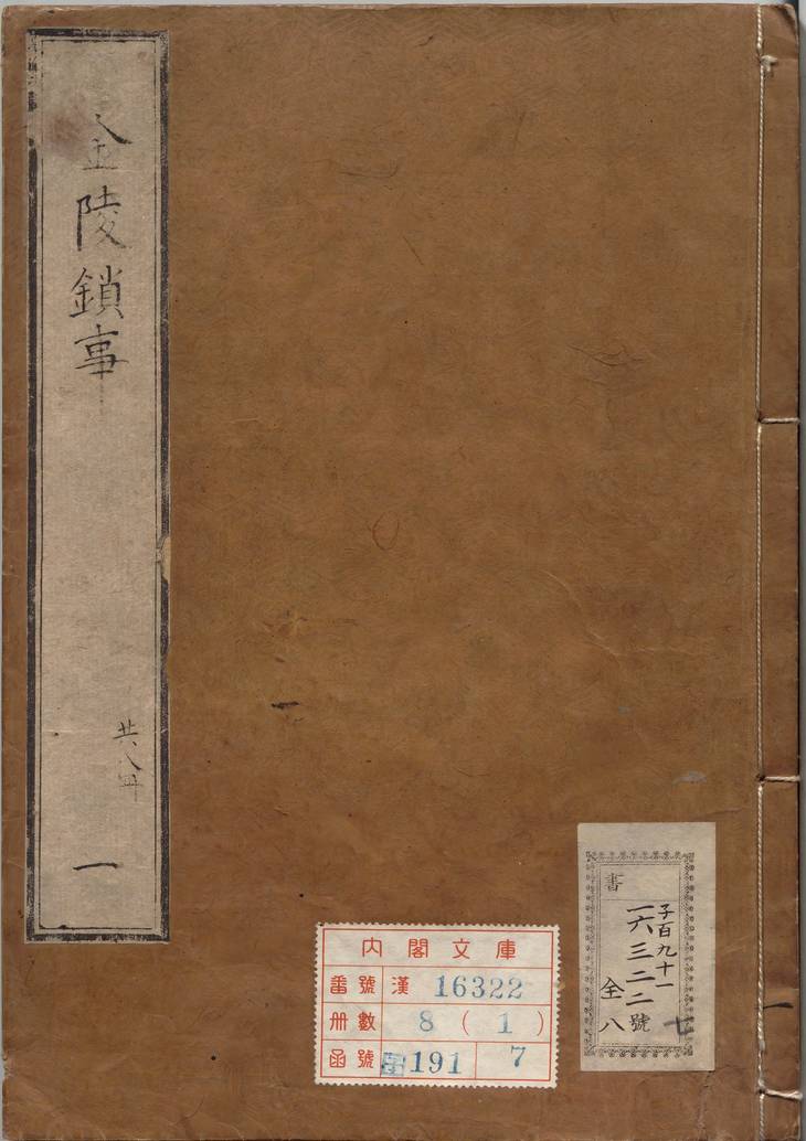 《金陵琐事, 四卷》