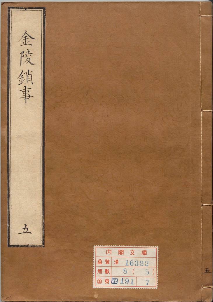 《金陵琐事, 二卷》