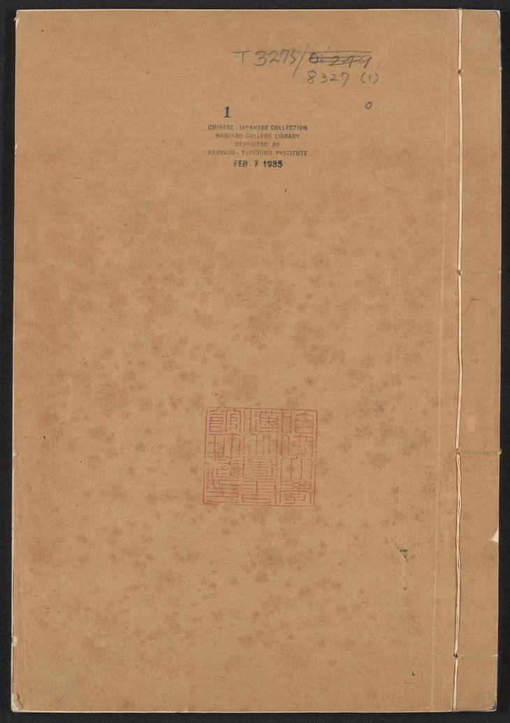 《钦定皇舆西域图志, 四十八卷》