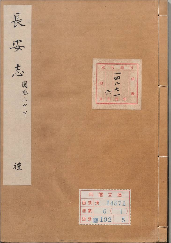 《长安志, 二十卷》