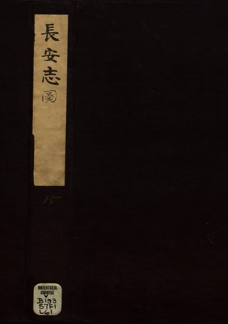 《长安志图, 三卷》