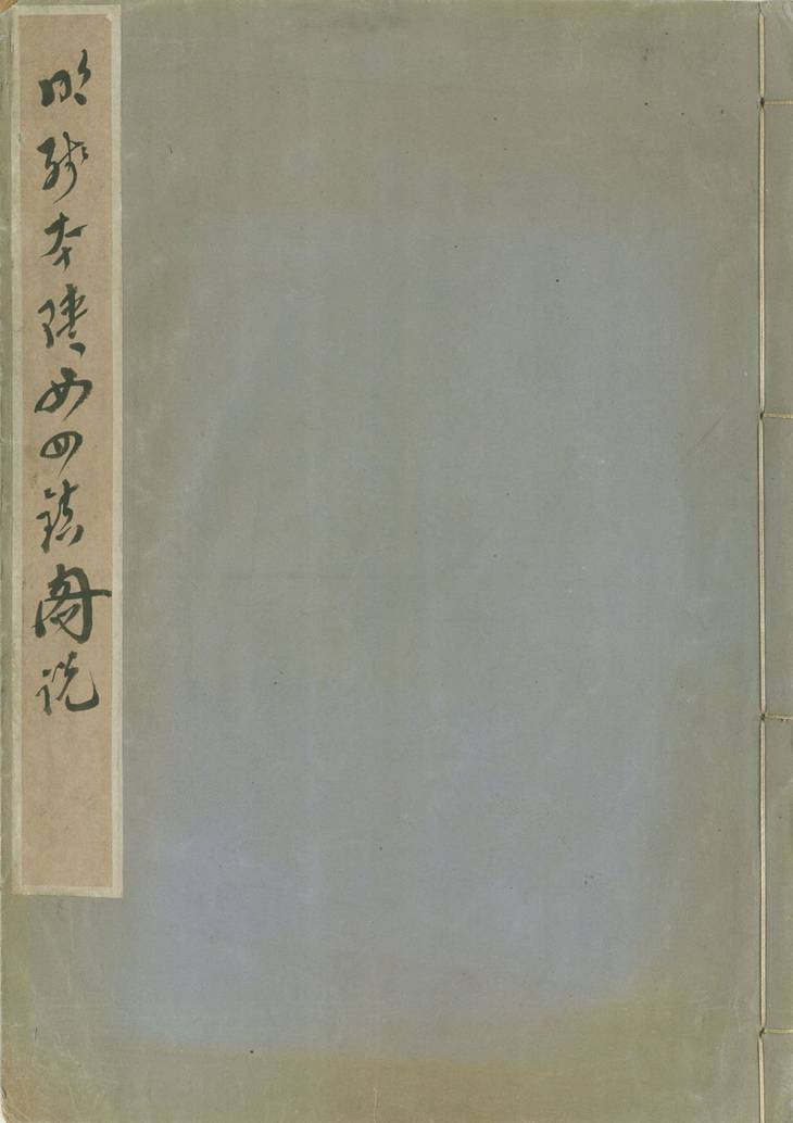 《陕西四镇图说, 残两卷》