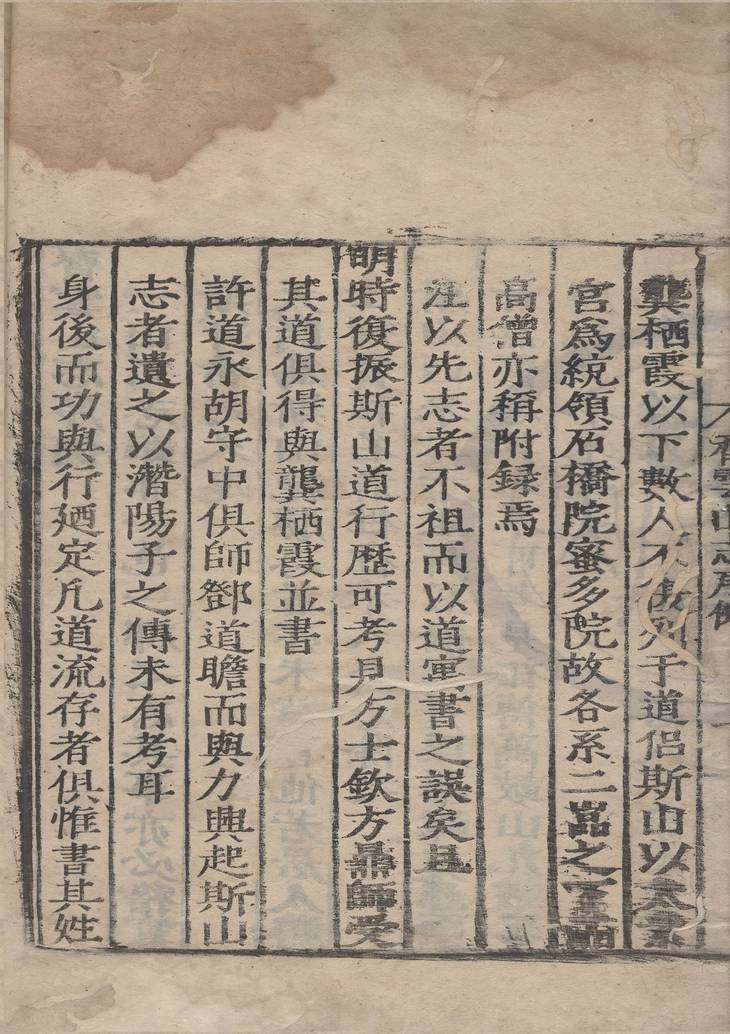 《齐云山志, 七卷》