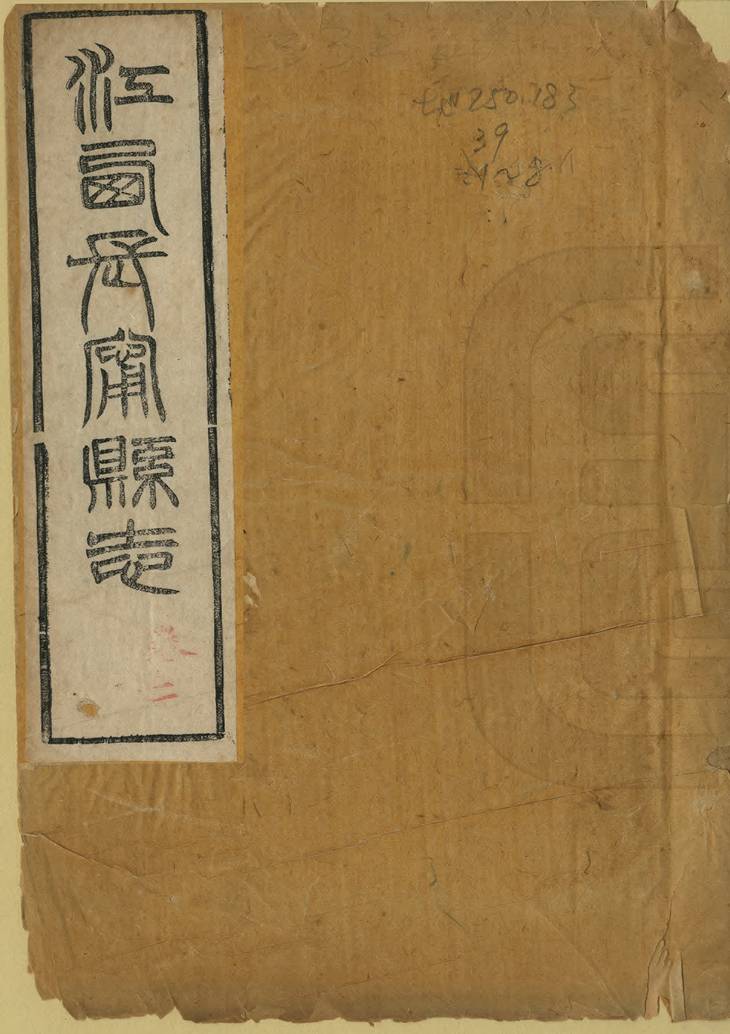 《长宁县志, 四卷》