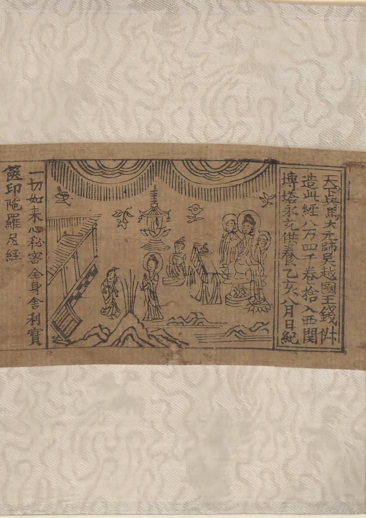 《一切如来心秘密全身舍利宝箧印陀罗尼经, 一卷》