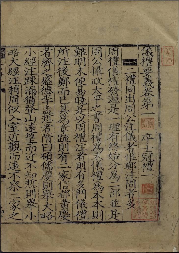 《仪礼要义, 五十卷》
