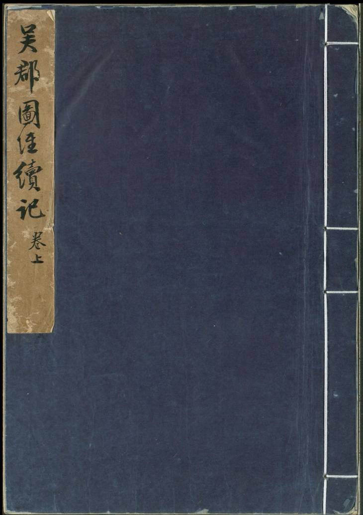 《吴郡图经续记, 三卷》