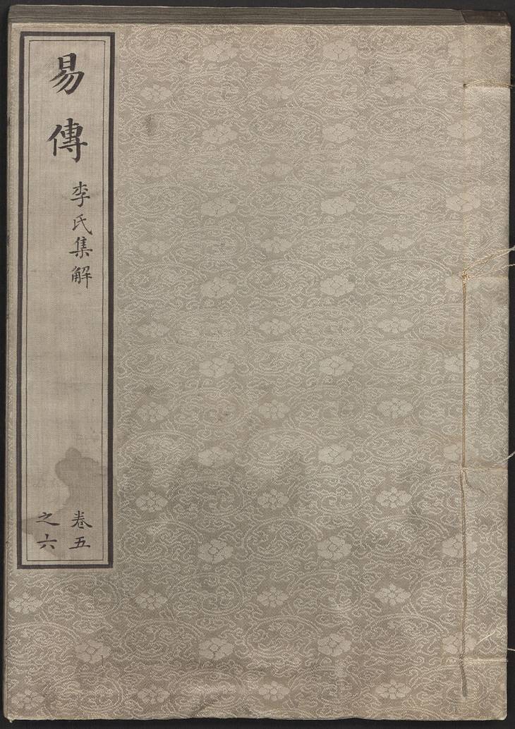 《周易集解, 存卷五至十》