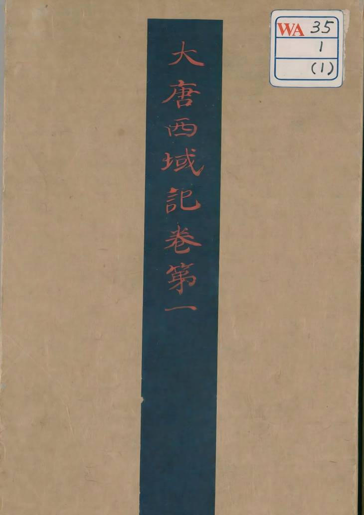 《大唐西域记, 八卷》