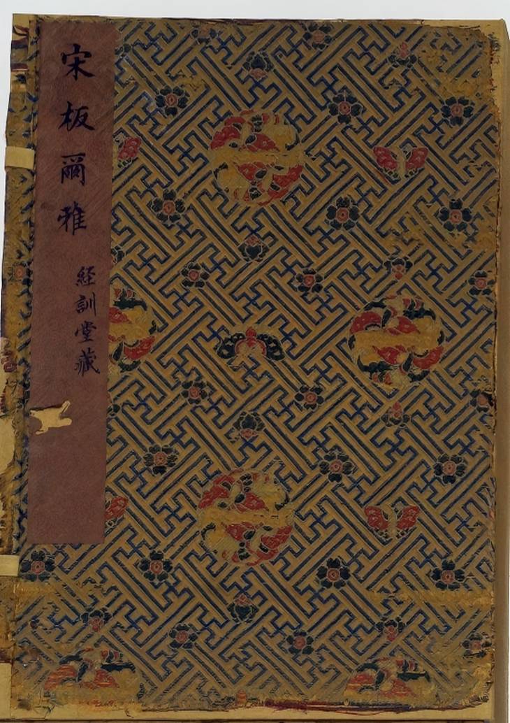 《尔雅, 三卷》