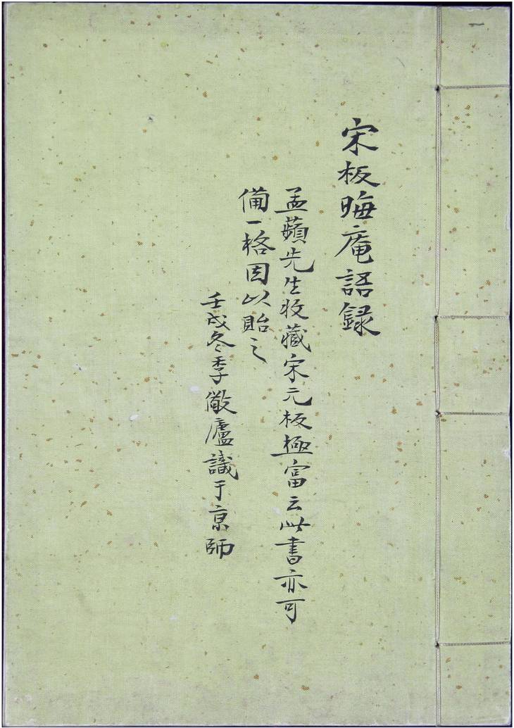 《晦庵先生语录大纲领, 十卷》