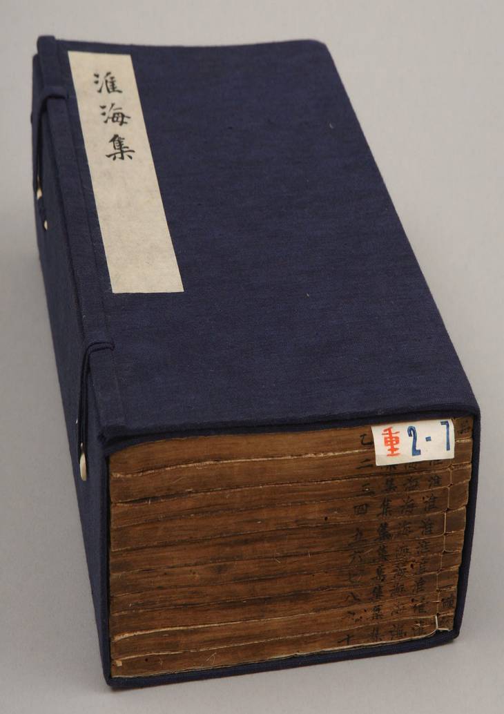 《淮海集, 四十卷》