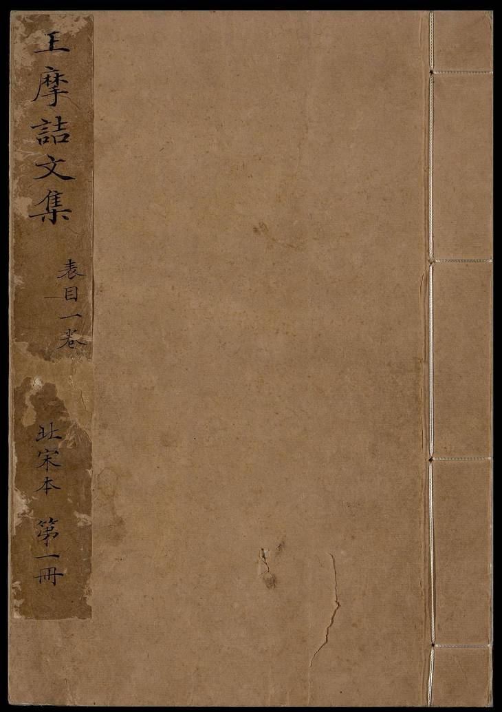《王摩诘文集, 十卷》