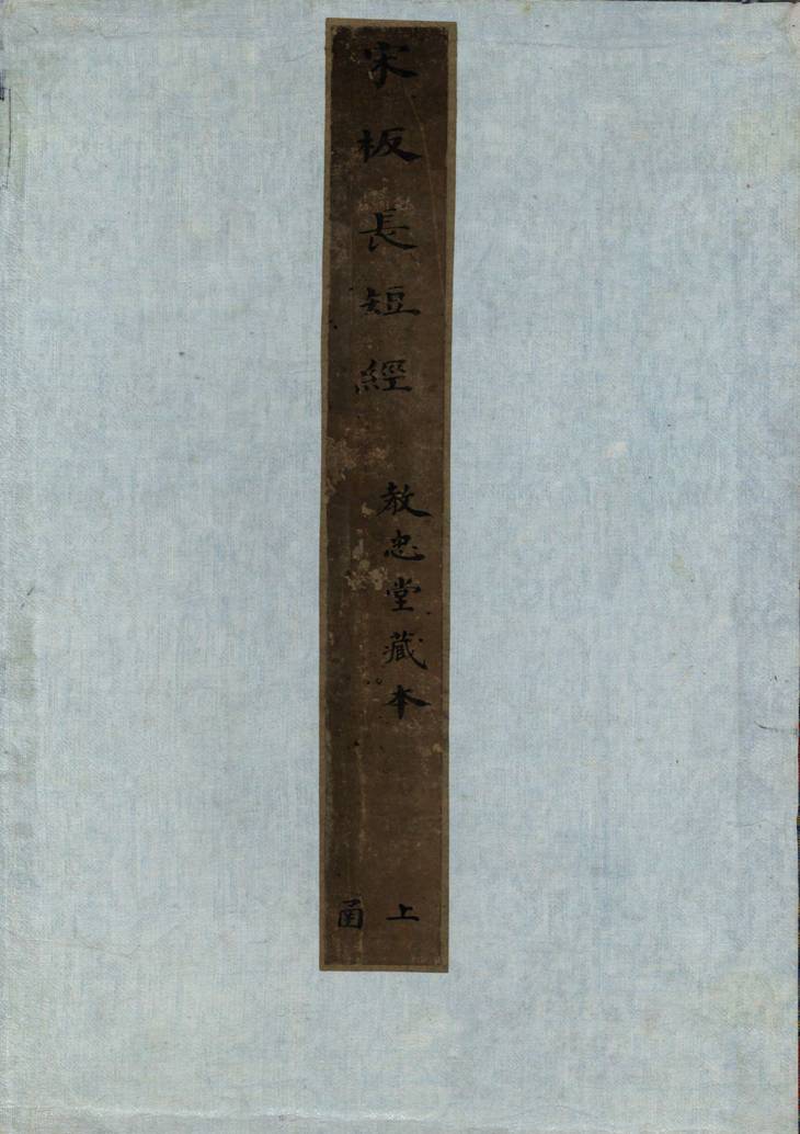 《长短经, 十卷》