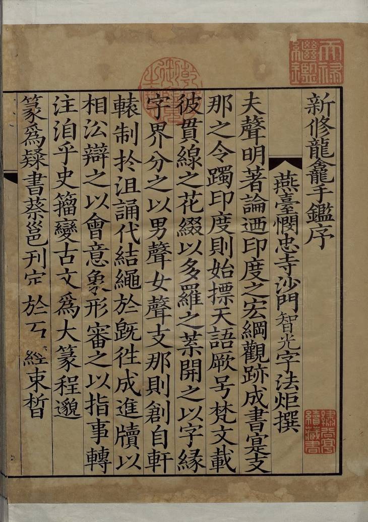 《龙龛手鉴, 四卷》