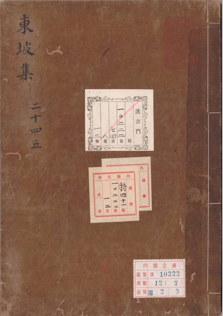 《东坡集, 四十卷》