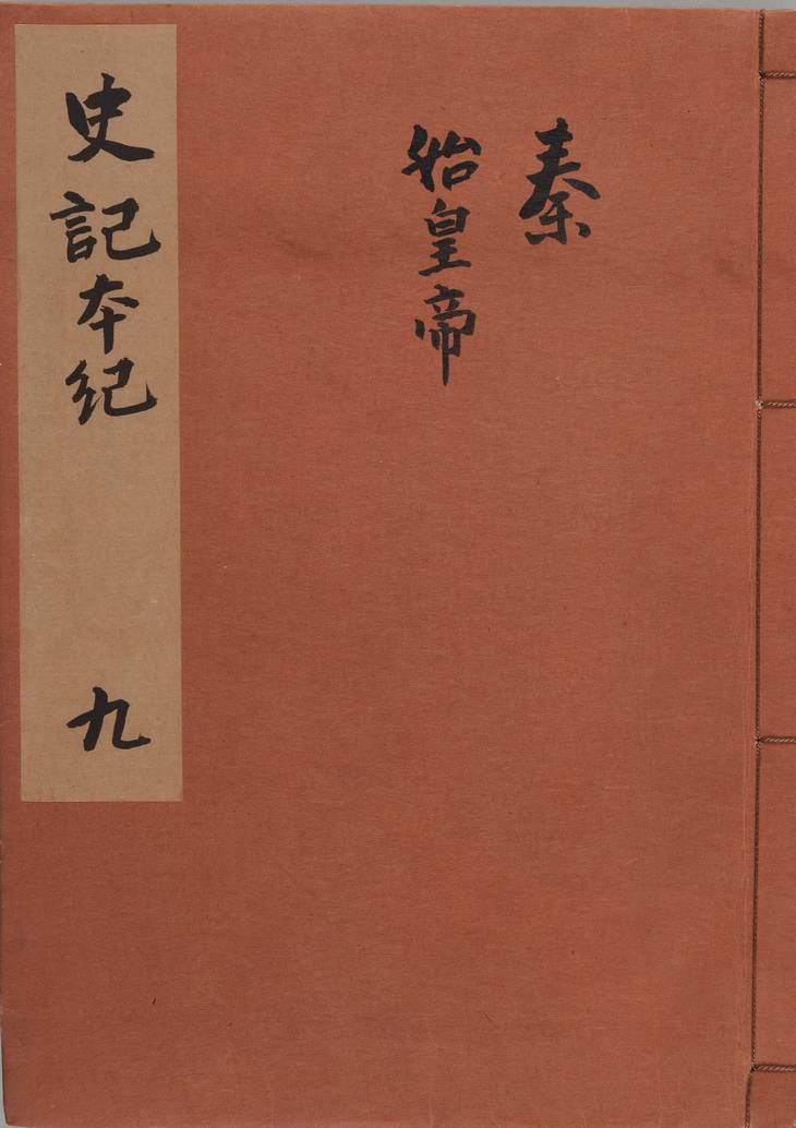 《史记, 一百三十卷》