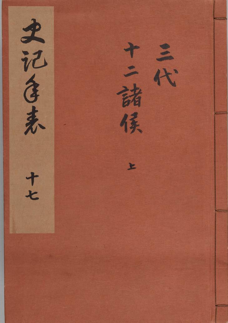 《史记, 一百三十卷》