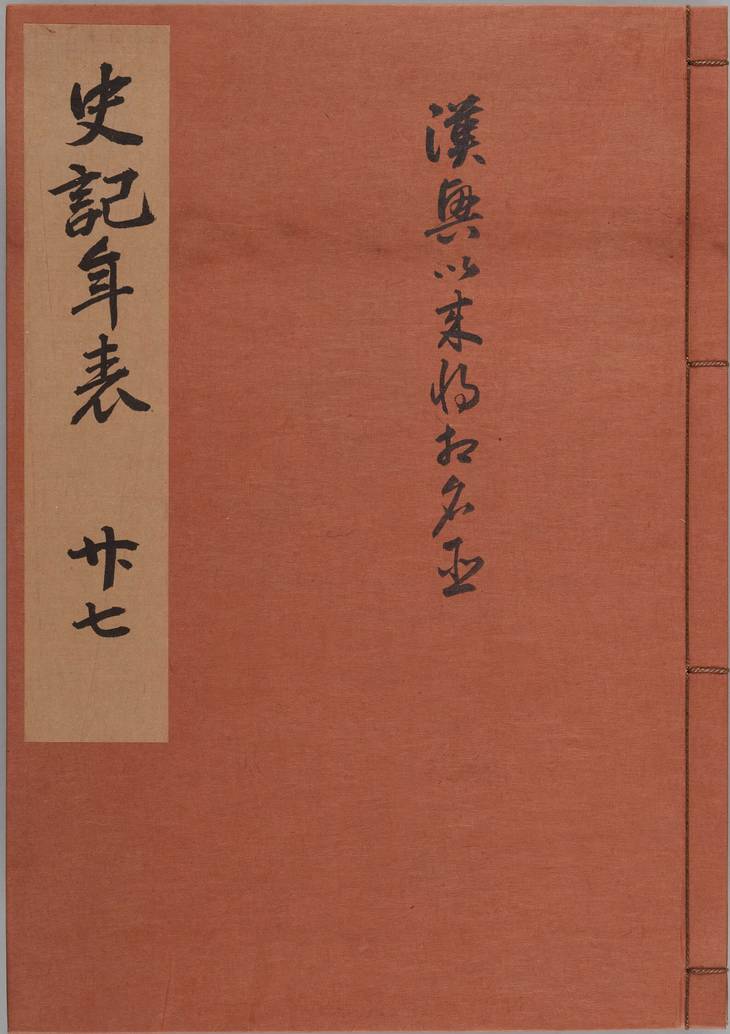 《史记, 一百三十卷》