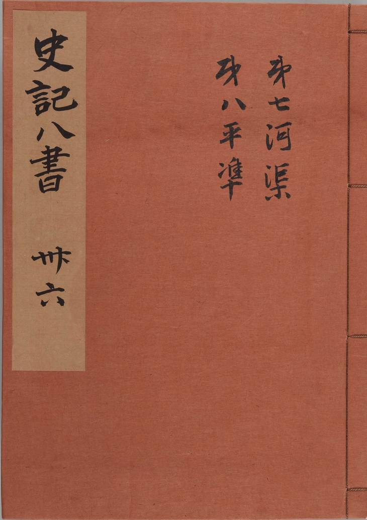 《史记, 一百三十卷》