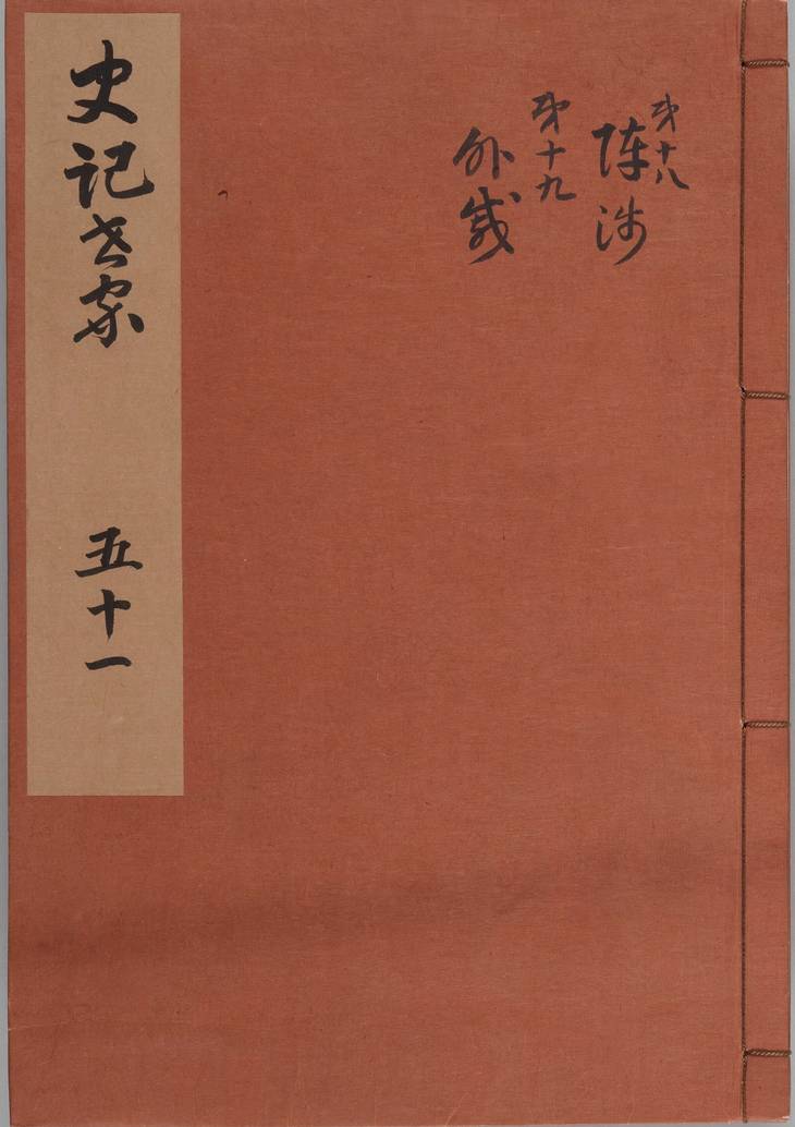 《史记, 一百三十卷》
