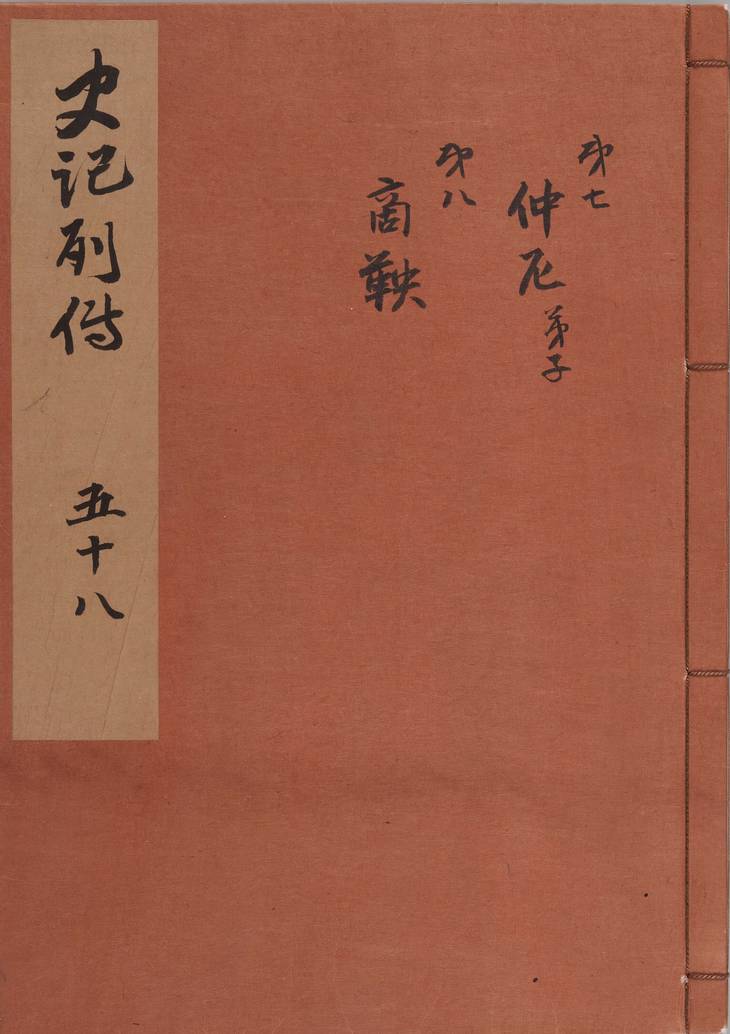 《史记, 一百三十卷》