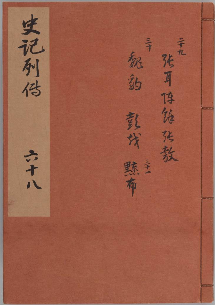 《史记, 一百三十卷》