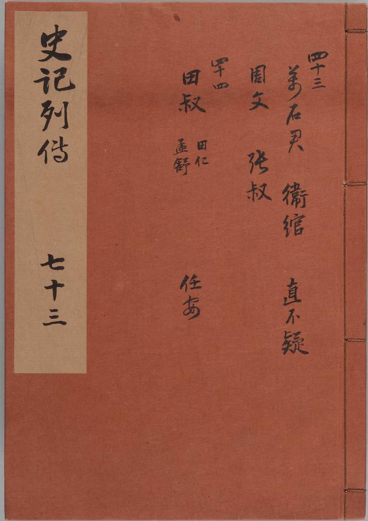 《史记, 一百三十卷》