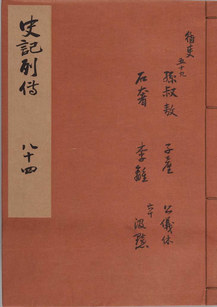 《史记, 一百三十卷》