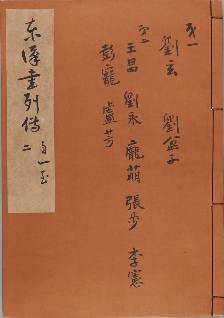 《后汉书, 八十卷》