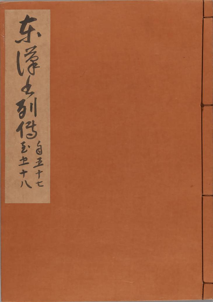 《后汉书, 八十卷》