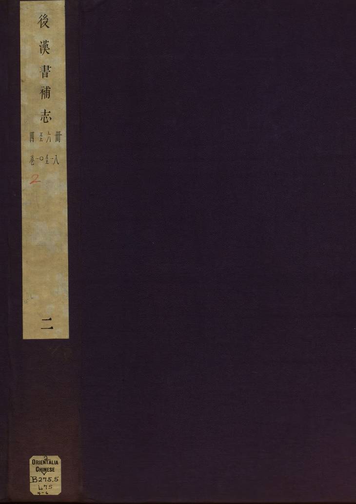 《后汉书补志, 三十卷》