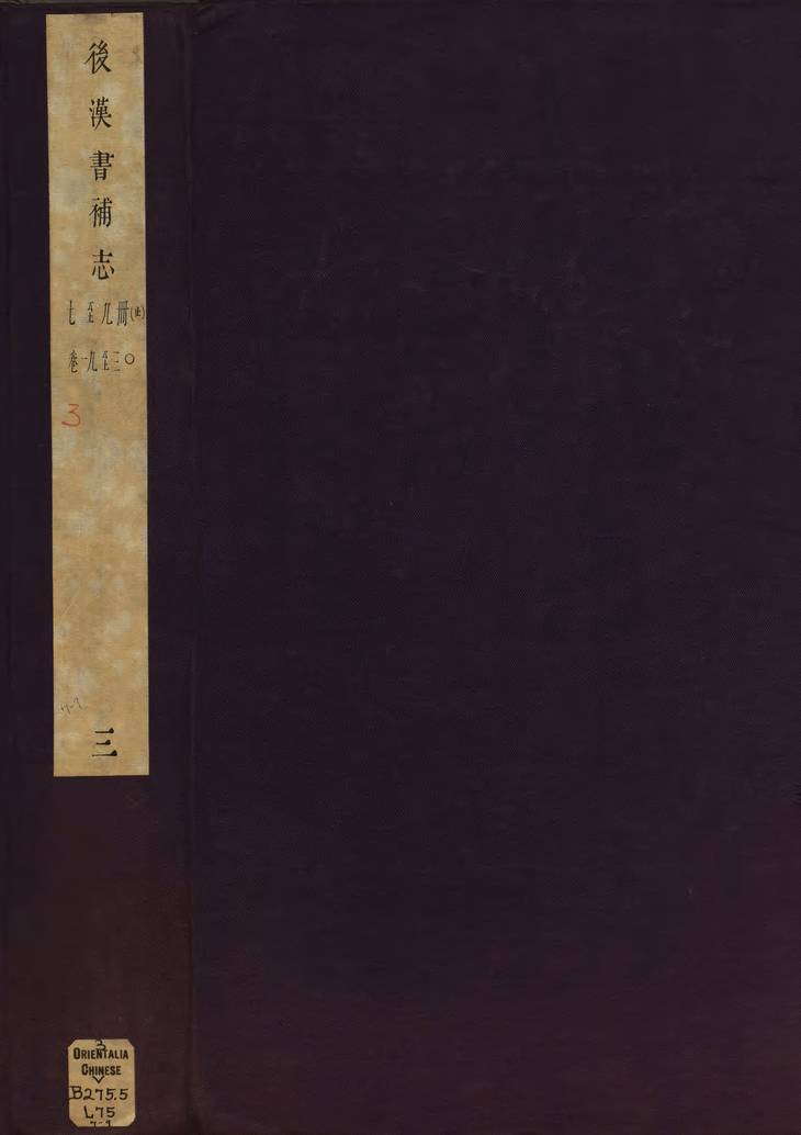 《后汉书补志, 三十卷》