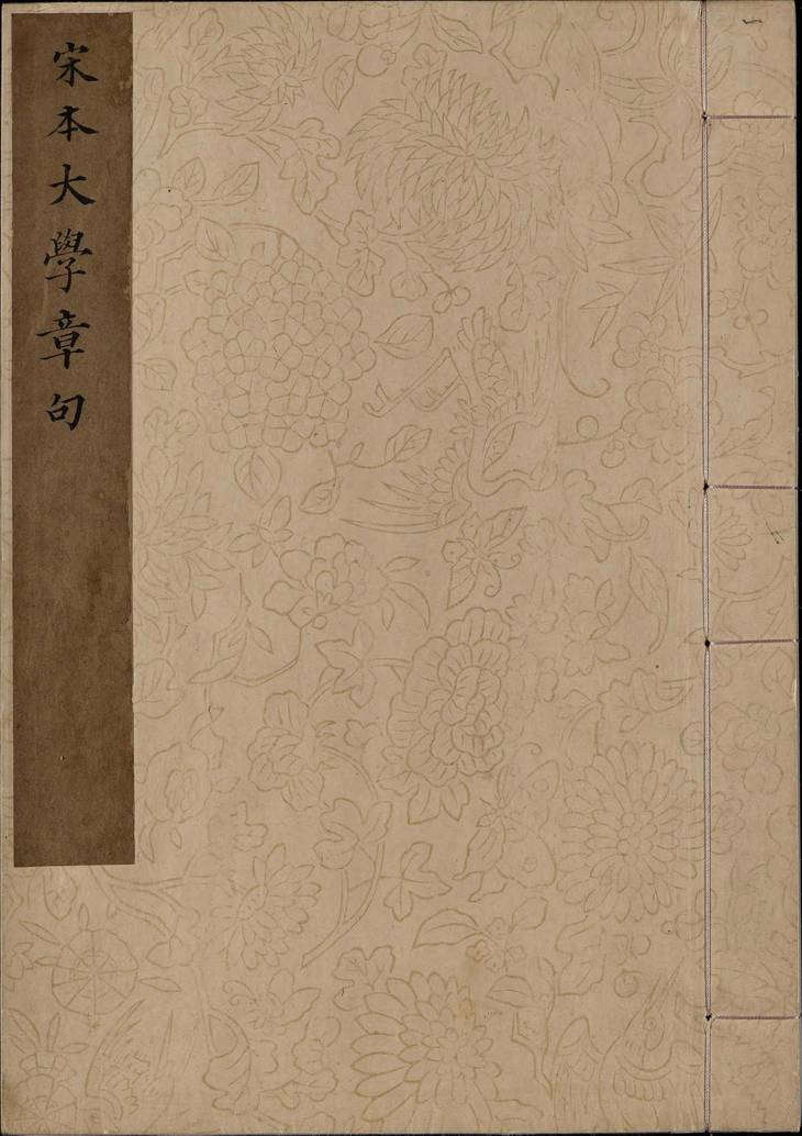《大学章句, 一卷》