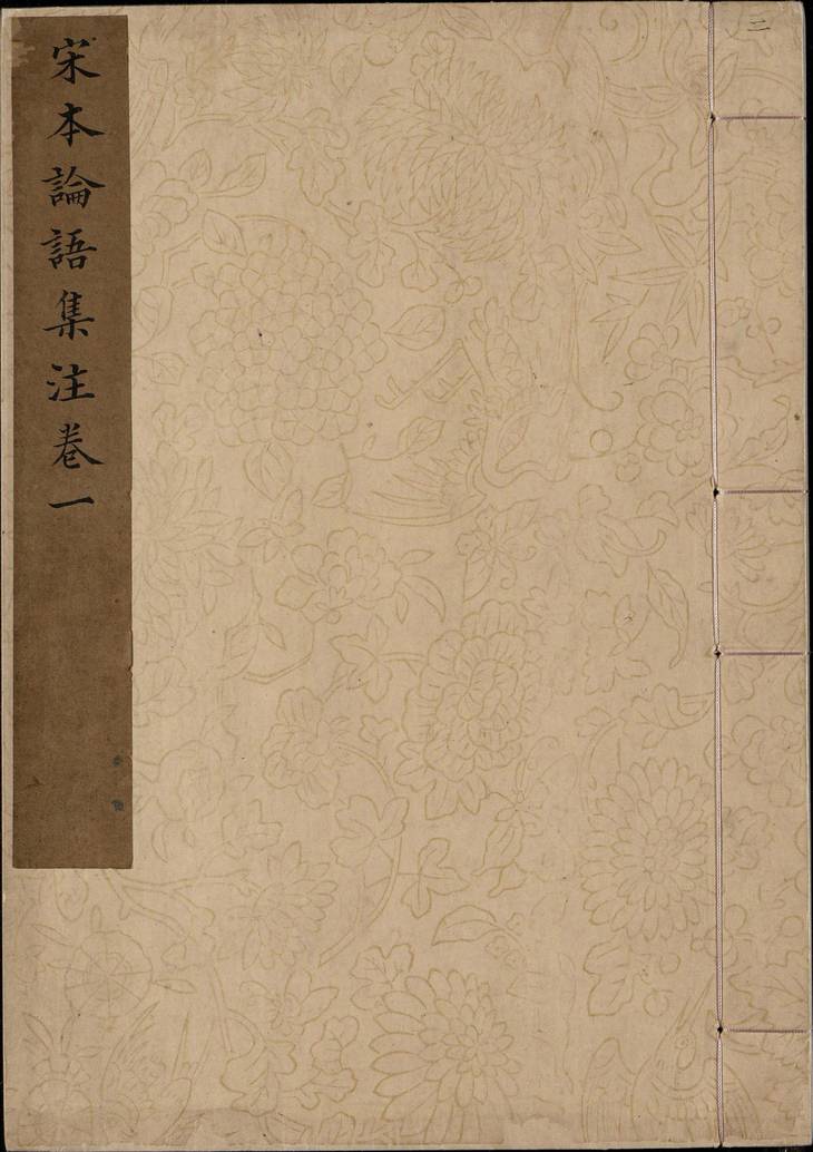 《论语集注, 十卷》