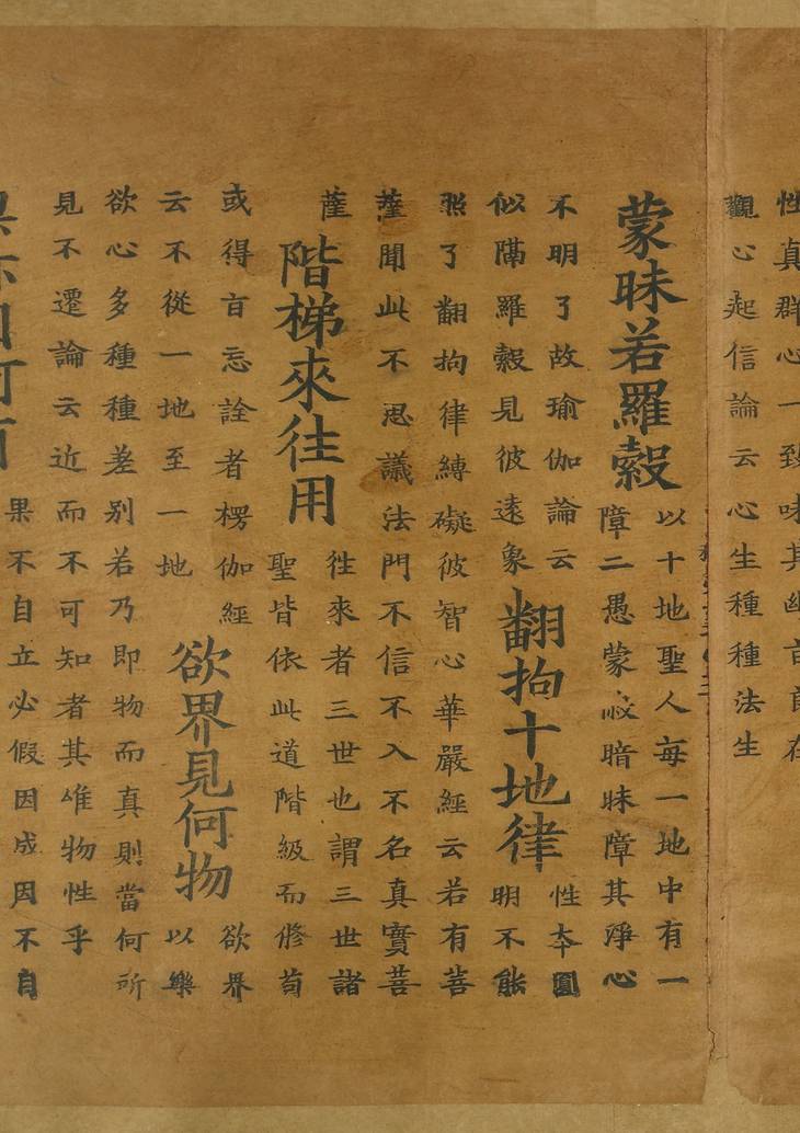 《御制秘藏诠, 卷第十三》