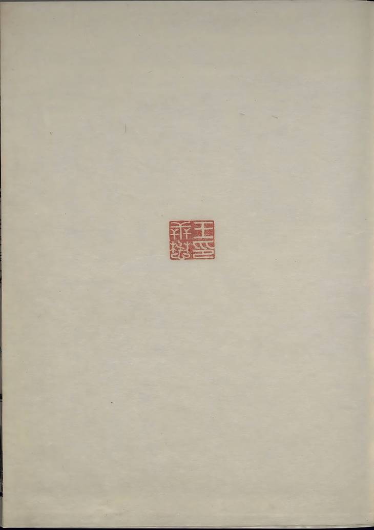 《新刊校定集注杜诗, 三十六卷》