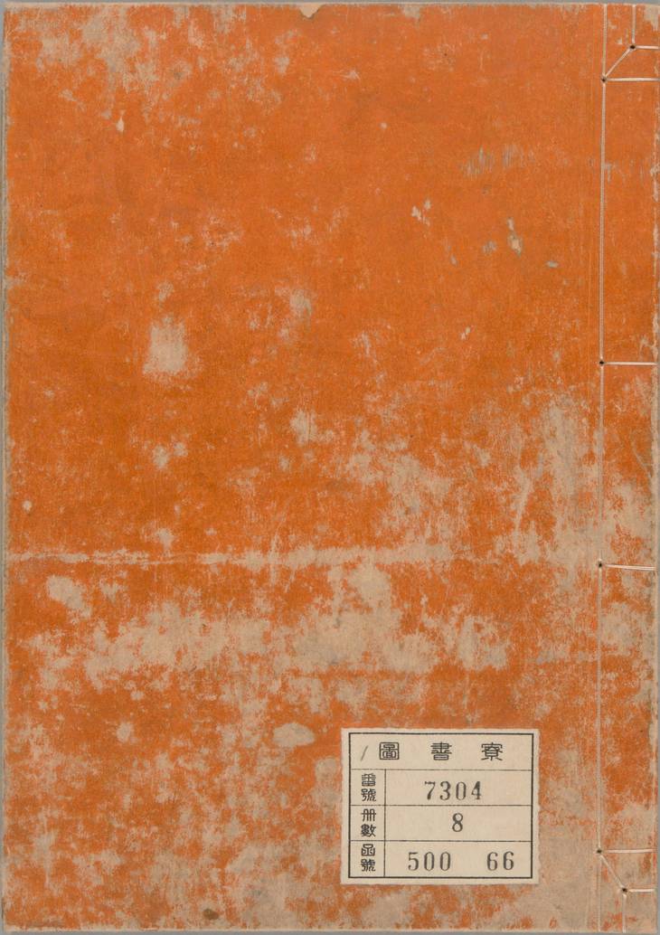 《东莱先生增入正义音注史记详节, 二十卷》