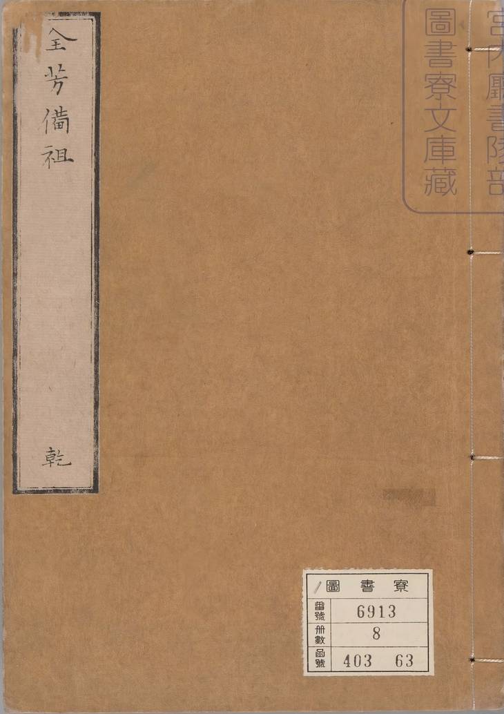 《全芳备祖, 前集二十七卷, 后集三十一卷》