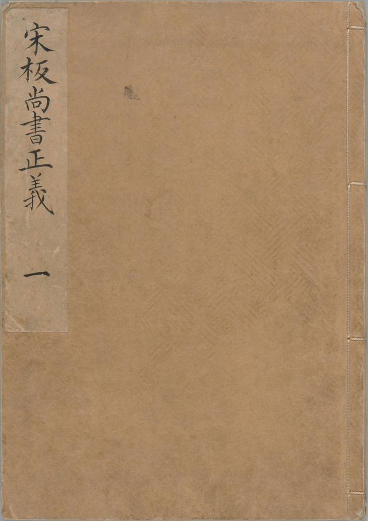《尚书正义, 二十卷》