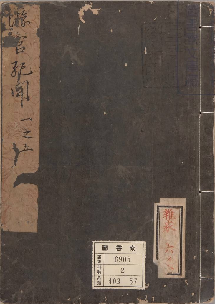 《游宦纪闻, 十卷》