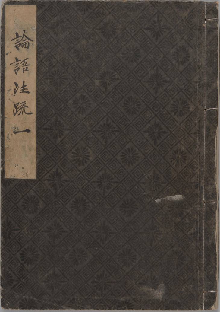《论语注疏, 十卷》