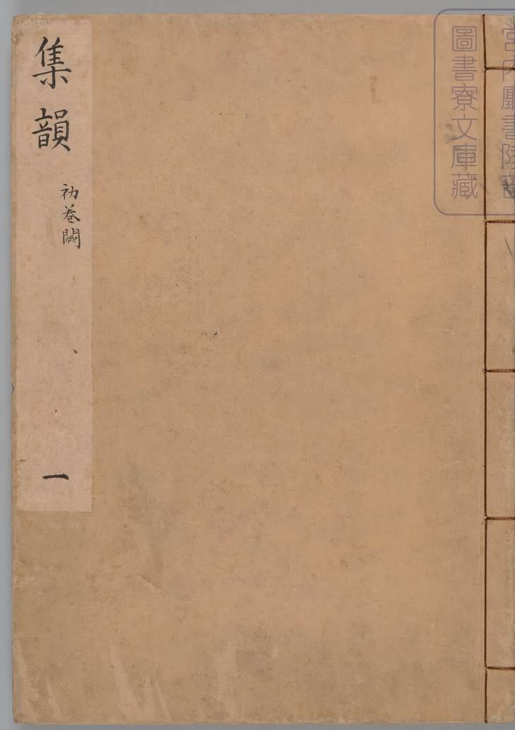 《集韵, 十卷》