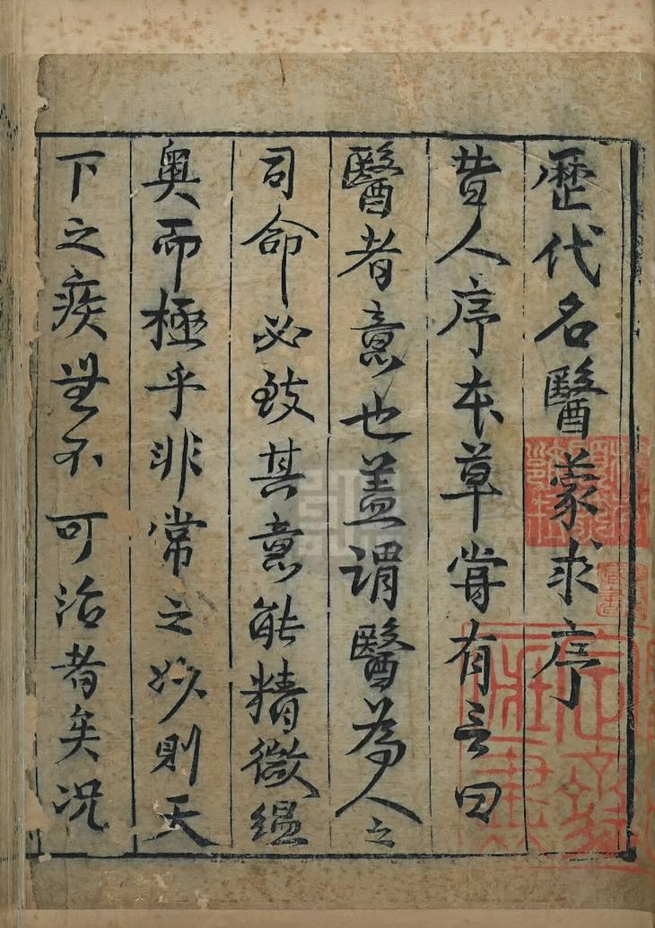 《历代名医蒙求, 二卷》