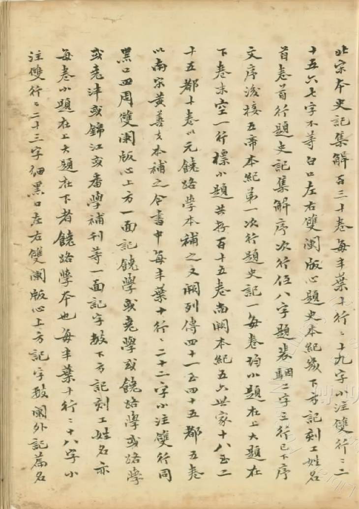 《史记, 一百三十卷》
