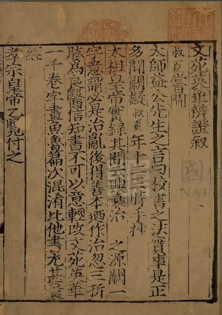 《文苑英华辨证, 十卷》