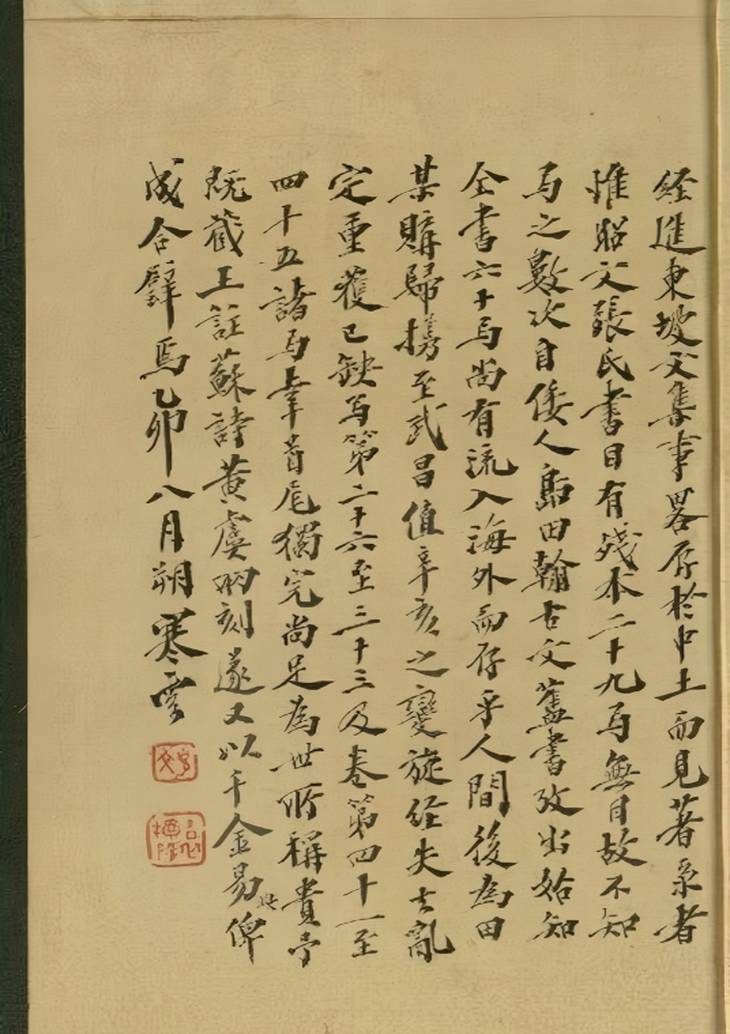 《经进东坡文集事略, 五十五卷》